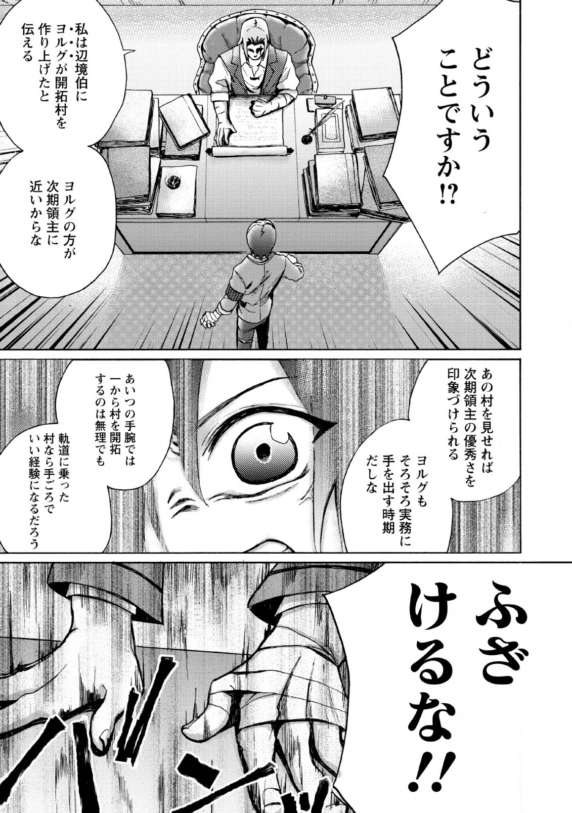 お菓子職人の成り上がり～天才パティシエの領地経営～ 第2話 - 21