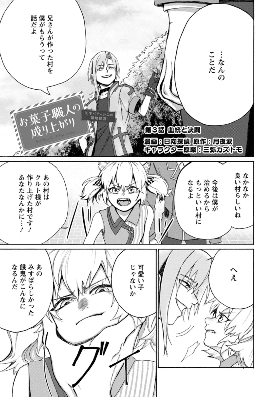 お菓子職人の成り上がり～天才パティシエの領地経営～ 第3話 - 1