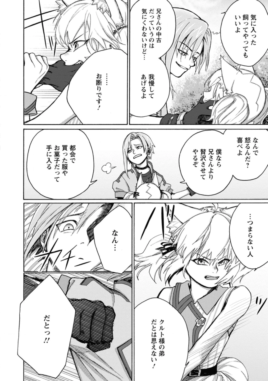 お菓子職人の成り上がり～天才パティシエの領地経営～ 第3話 - 2