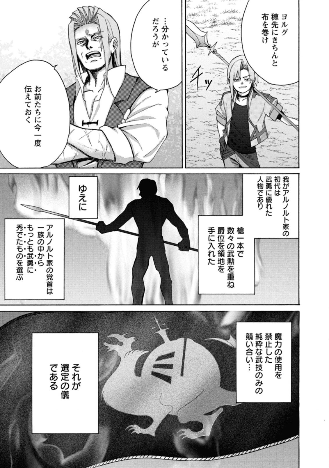 お菓子職人の成り上がり～天才パティシエの領地経営～ 第3話 - 7