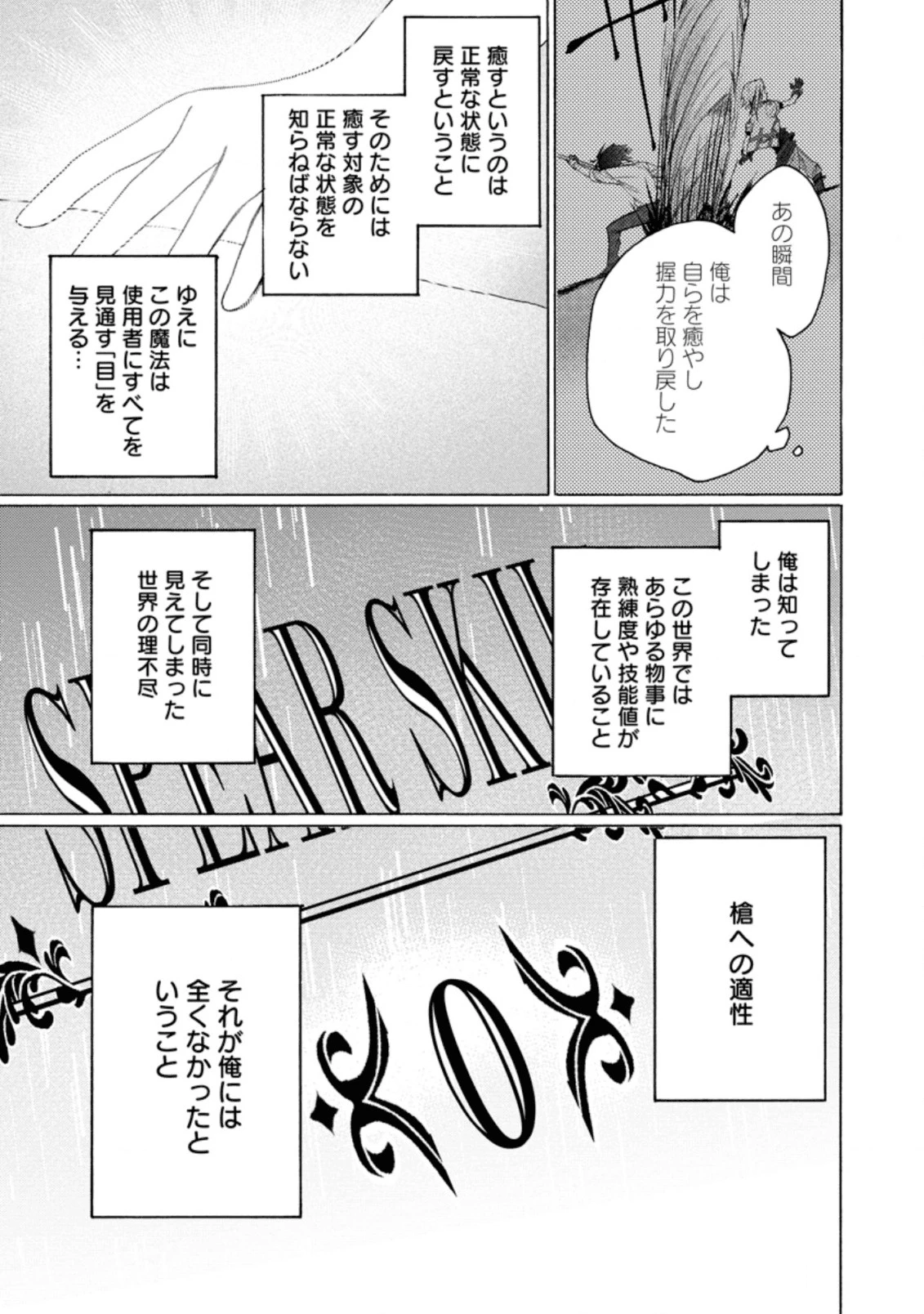 お菓子職人の成り上がり～天才パティシエの領地経営～ 第3話 - 25