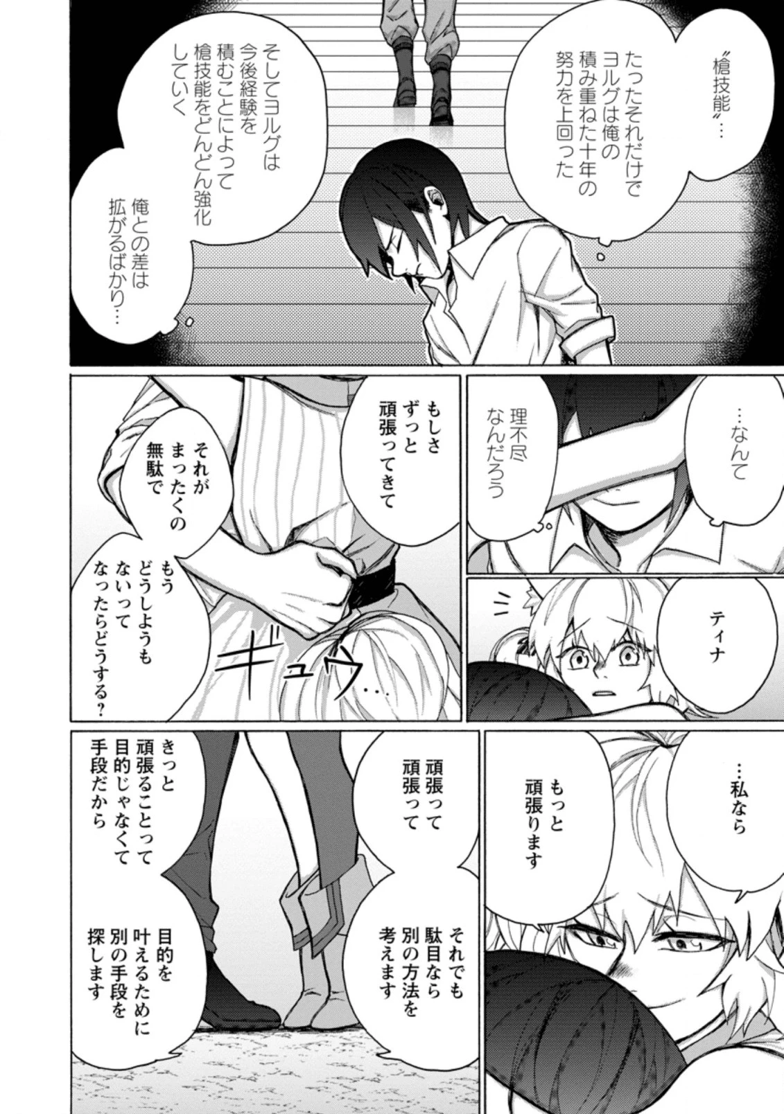 お菓子職人の成り上がり～天才パティシエの領地経営～ 第3話 - 26