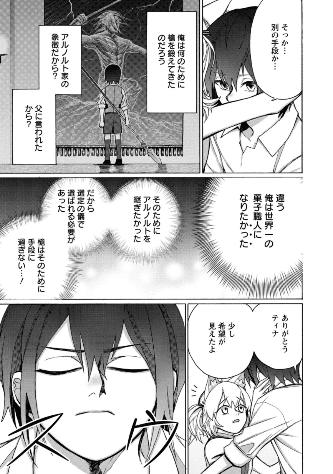 お菓子職人の成り上がり～天才パティシエの領地経営～ 第3話 - 27