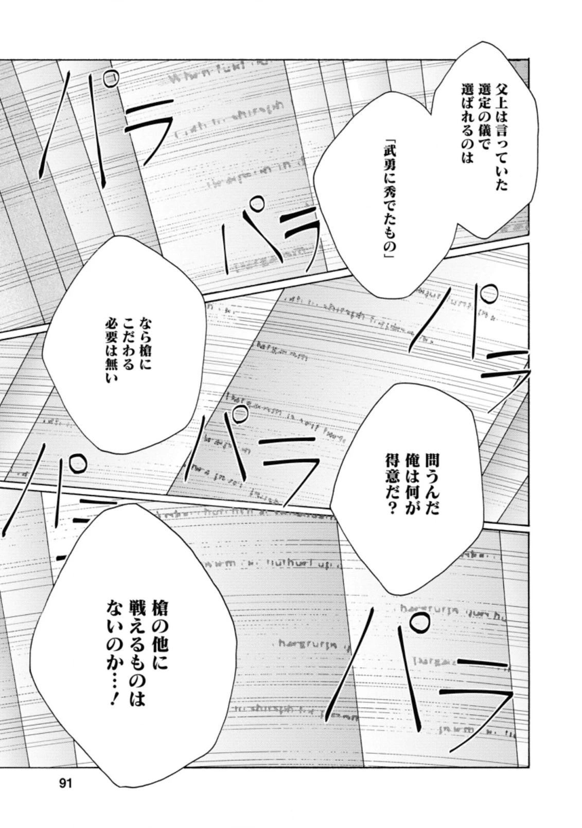 お菓子職人の成り上がり～天才パティシエの領地経営～ 第3話 - 29