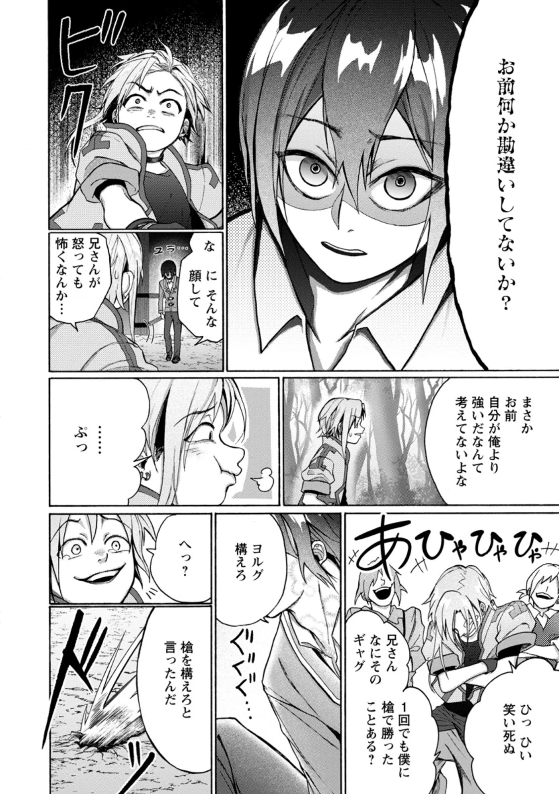 お菓子職人の成り上がり～天才パティシエの領地経営～ 第4.1話 - 6
