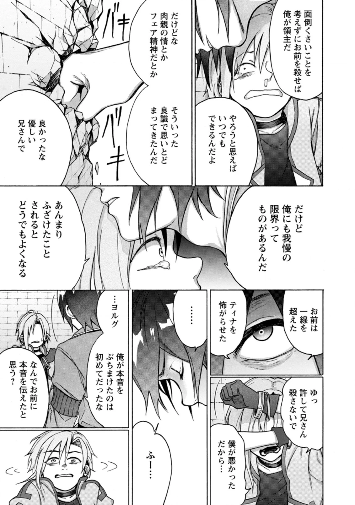 お菓子職人の成り上がり～天才パティシエの領地経営～ 第4.2話 - 1