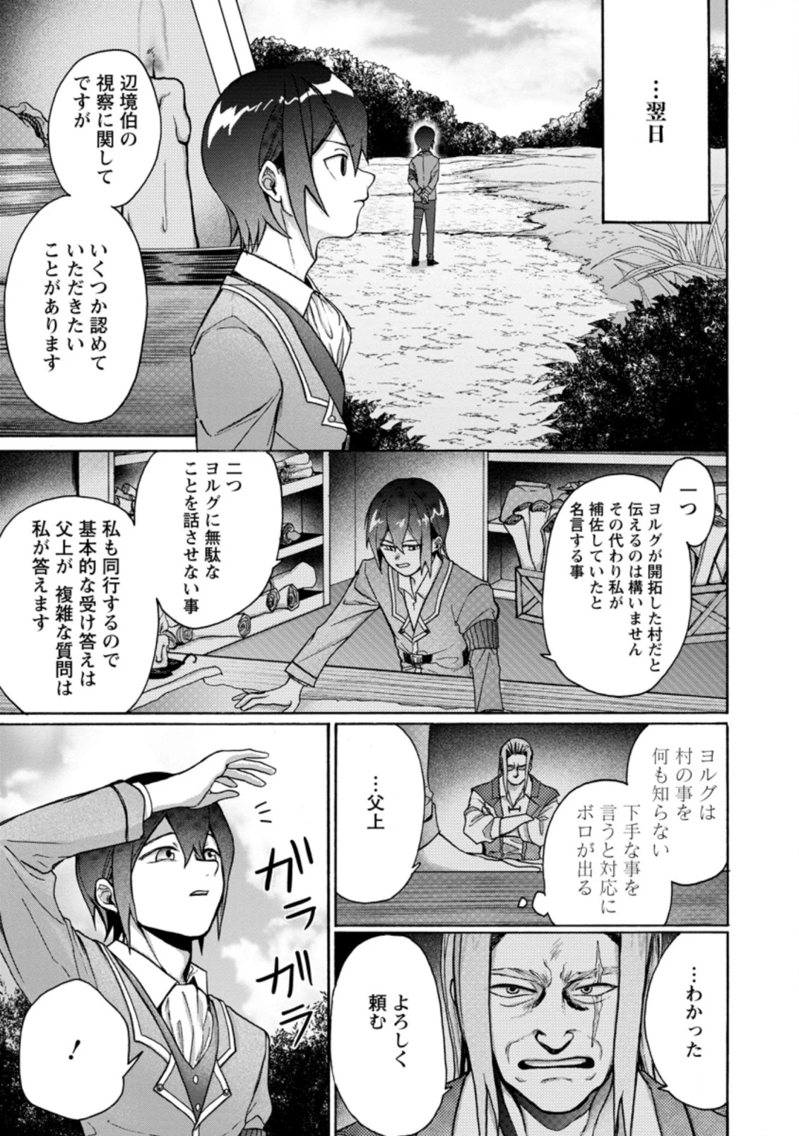 お菓子職人の成り上がり～天才パティシエの領地経営～ 第4.2話 - 3