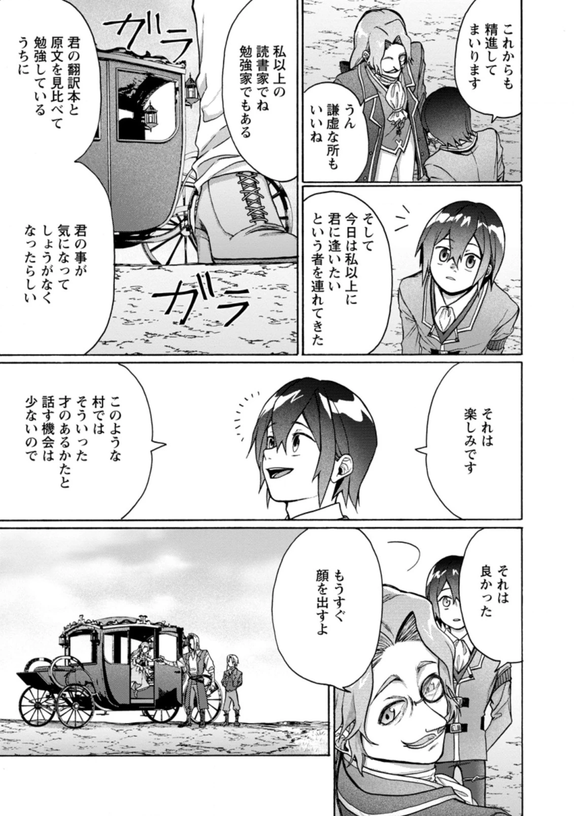 お菓子職人の成り上がり～天才パティシエの領地経営～ 第4.2話 - 5