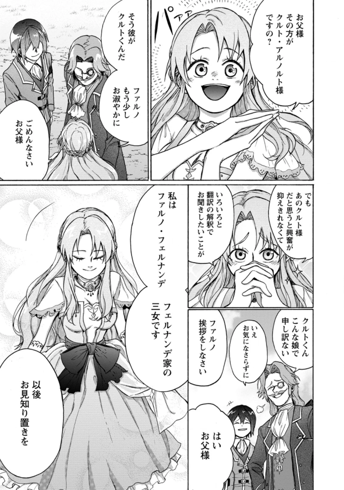 お菓子職人の成り上がり～天才パティシエの領地経営～ 第4.2話 - 7