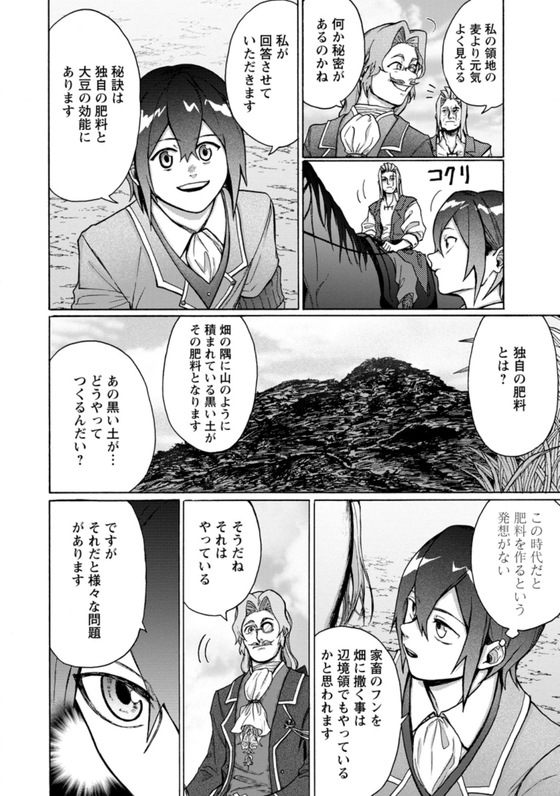 お菓子職人の成り上がり～天才パティシエの領地経営～ 第4.2話 - 10