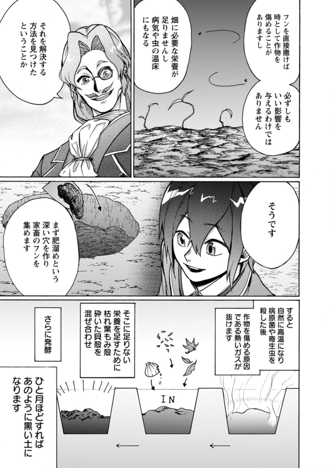 お菓子職人の成り上がり～天才パティシエの領地経営～ 第4.3話 - 1