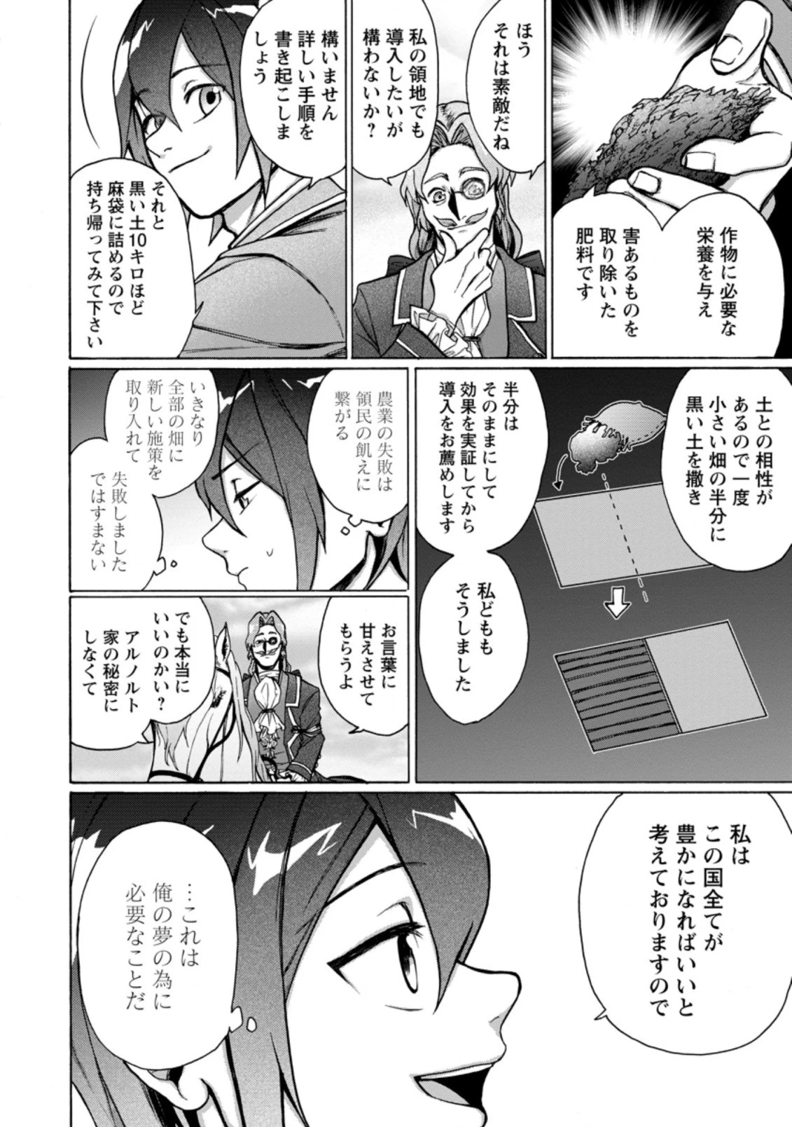 お菓子職人の成り上がり～天才パティシエの領地経営～ 第4.3話 - 2