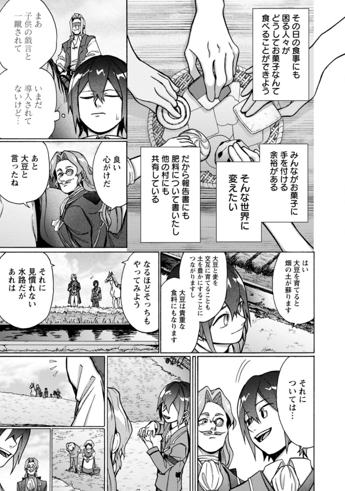 お菓子職人の成り上がり～天才パティシエの領地経営～ 第4.3話 - 3
