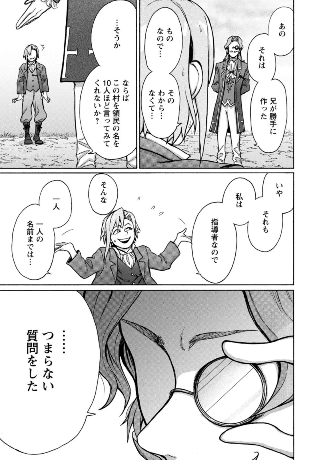 お菓子職人の成り上がり～天才パティシエの領地経営～ 第4.3話 - 5