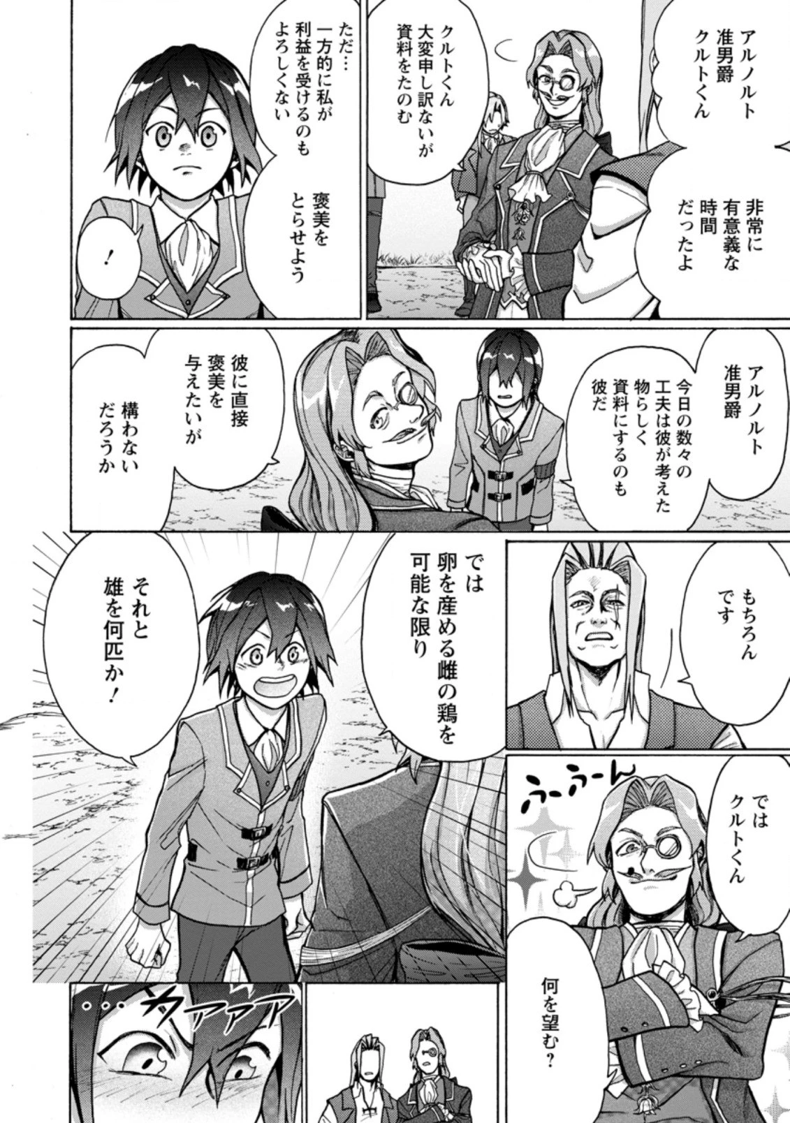 お菓子職人の成り上がり～天才パティシエの領地経営～ 第4.3話 - 6