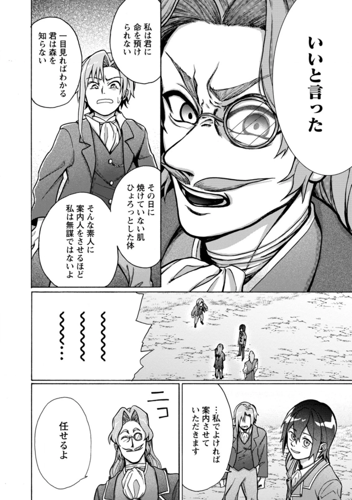 お菓子職人の成り上がり～天才パティシエの領地経営～ 第4.3話 - 8