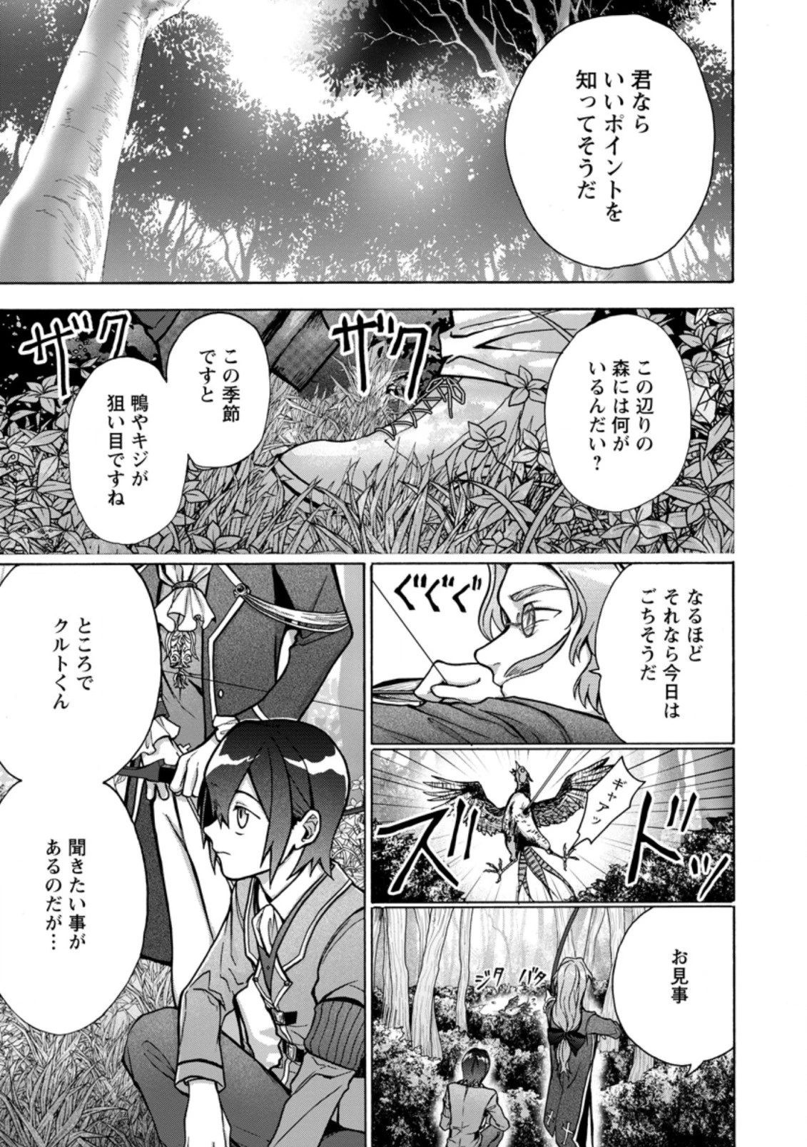 お菓子職人の成り上がり～天才パティシエの領地経営～ 第4.3話 - 9
