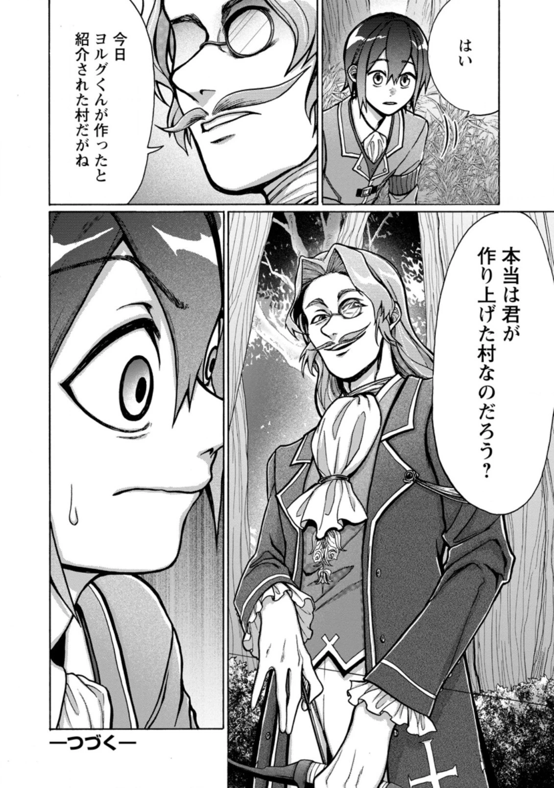 お菓子職人の成り上がり～天才パティシエの領地経営～ 第4.3話 - 10