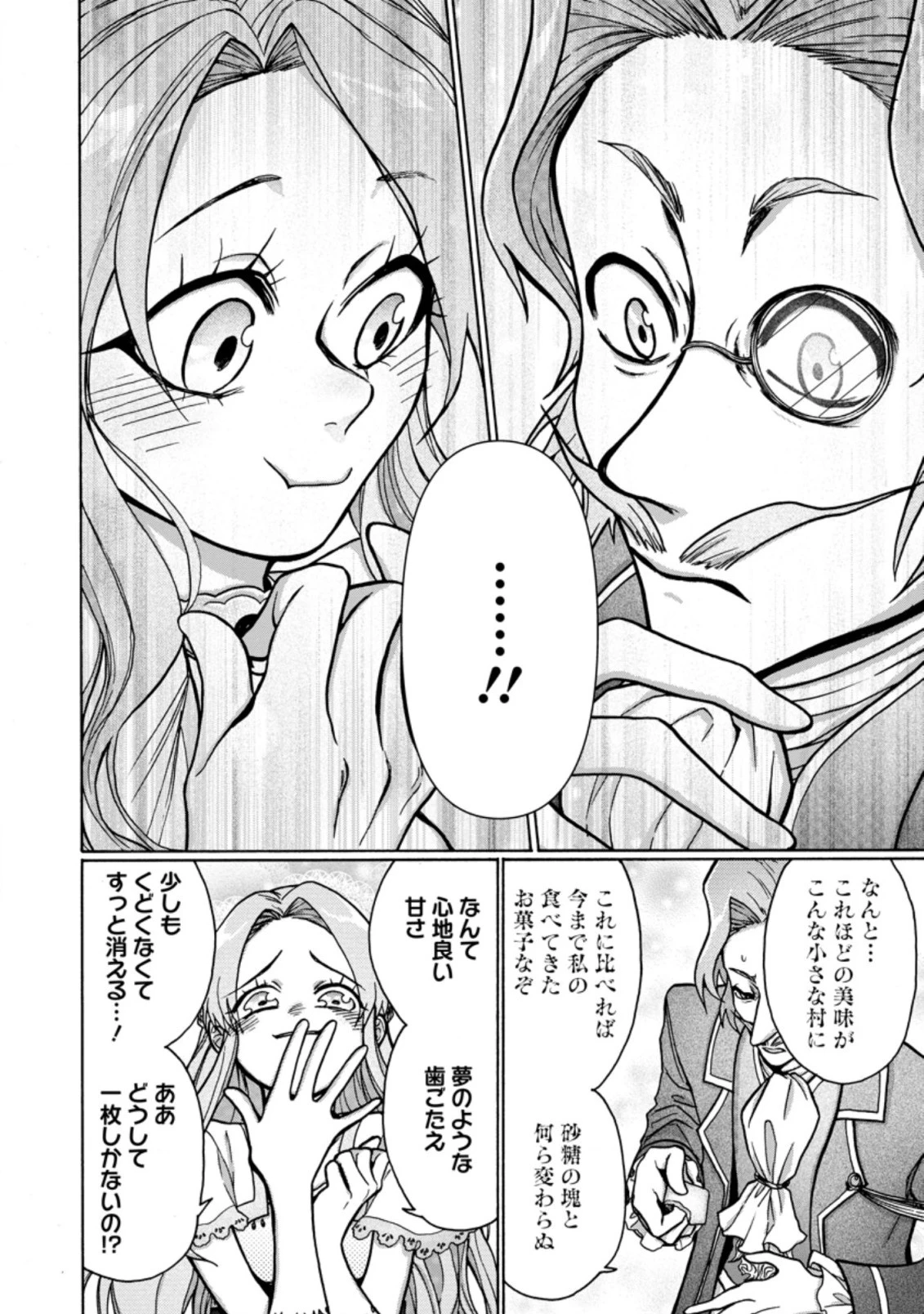 お菓子職人の成り上がり～天才パティシエの領地経営～ 第5.2話 - 1