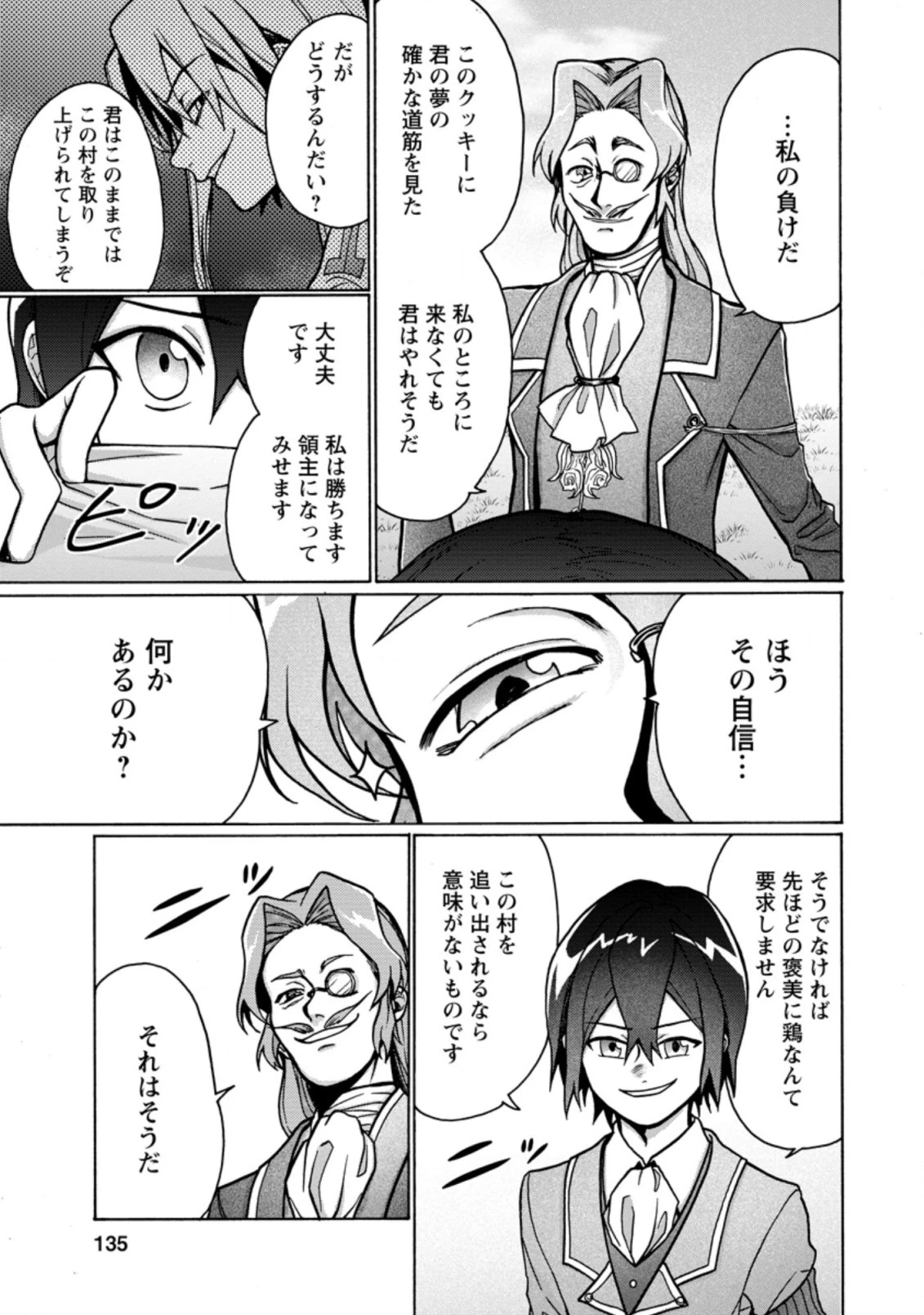 お菓子職人の成り上がり～天才パティシエの領地経営～ 第5.2話 - 2