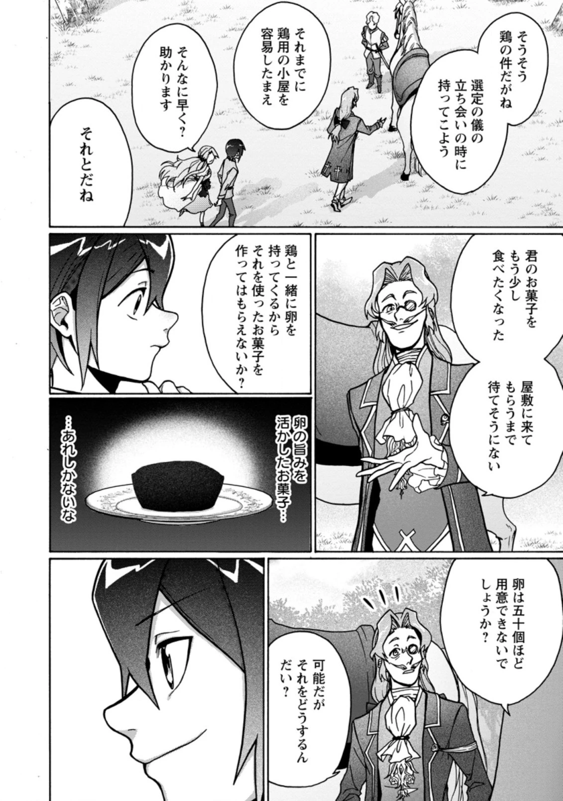 お菓子職人の成り上がり～天才パティシエの領地経営～ 第5.2話 - 5