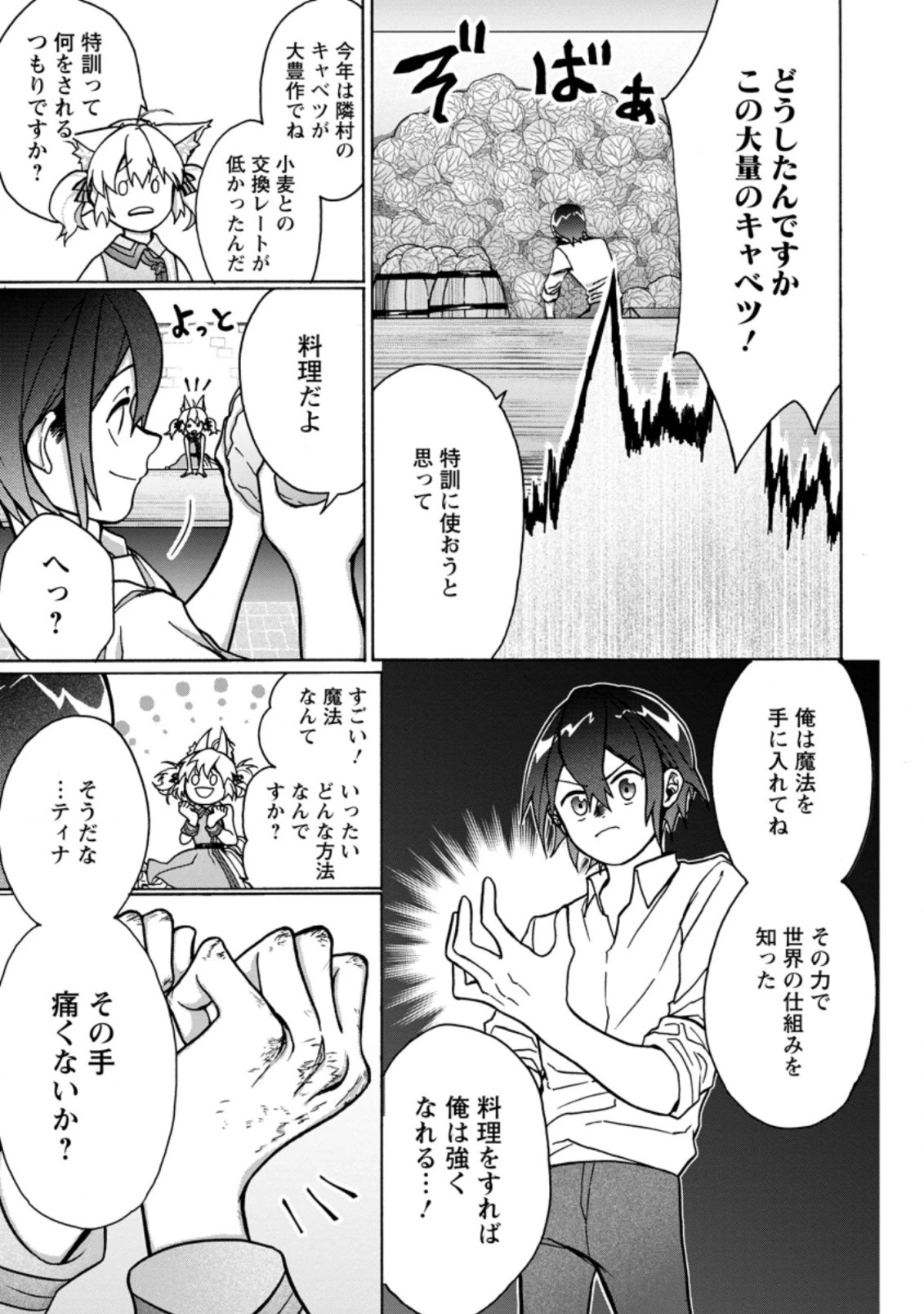 お菓子職人の成り上がり～天才パティシエの領地経営～ 第5.2話 - 8