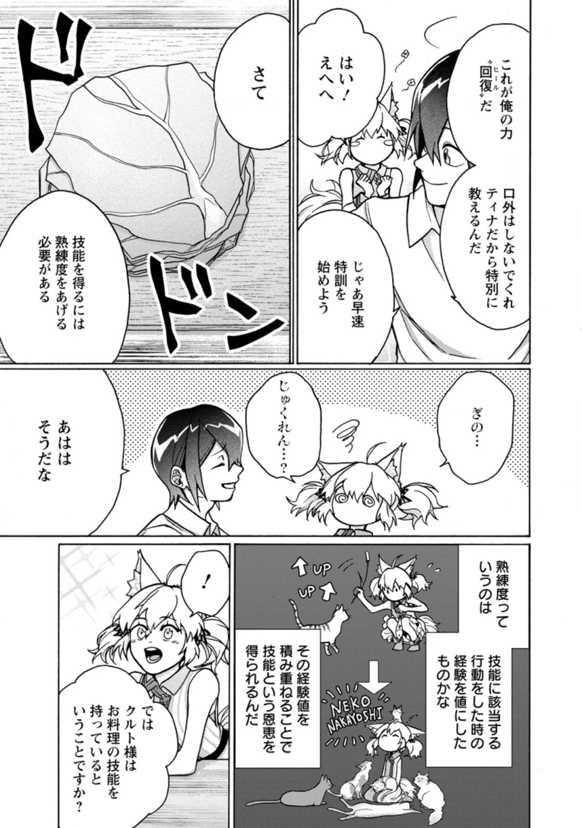 お菓子職人の成り上がり～天才パティシエの領地経営～ 第5.2話 - 10