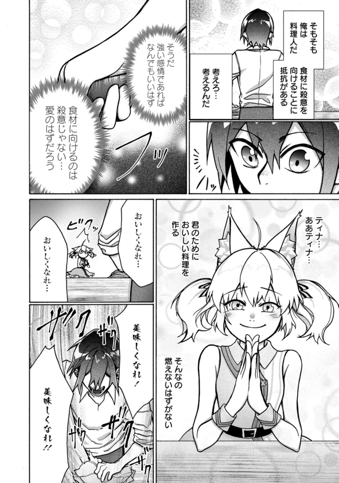 お菓子職人の成り上がり～天才パティシエの領地経営～ 第5.3話 - 8