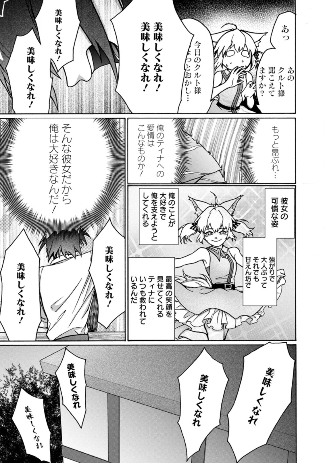 お菓子職人の成り上がり～天才パティシエの領地経営～ 第5.3話 - 9