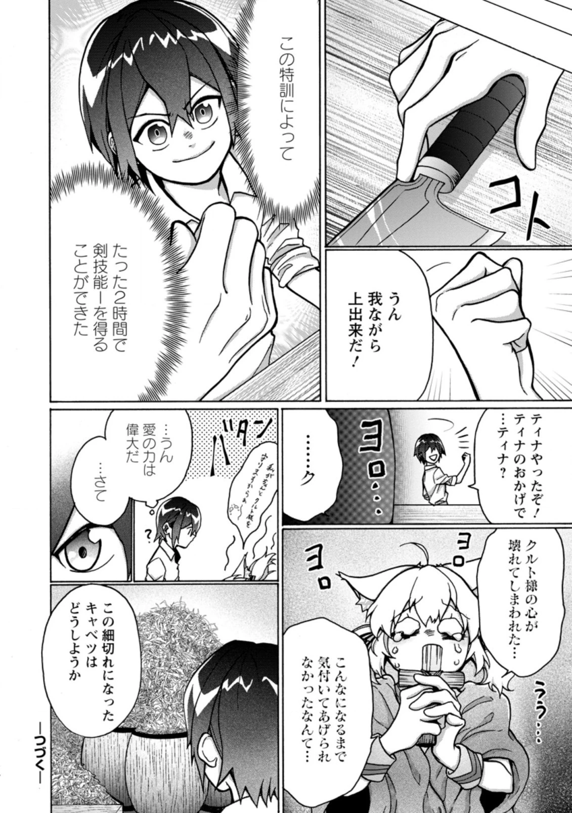 お菓子職人の成り上がり～天才パティシエの領地経営～ 第5.3話 - 10