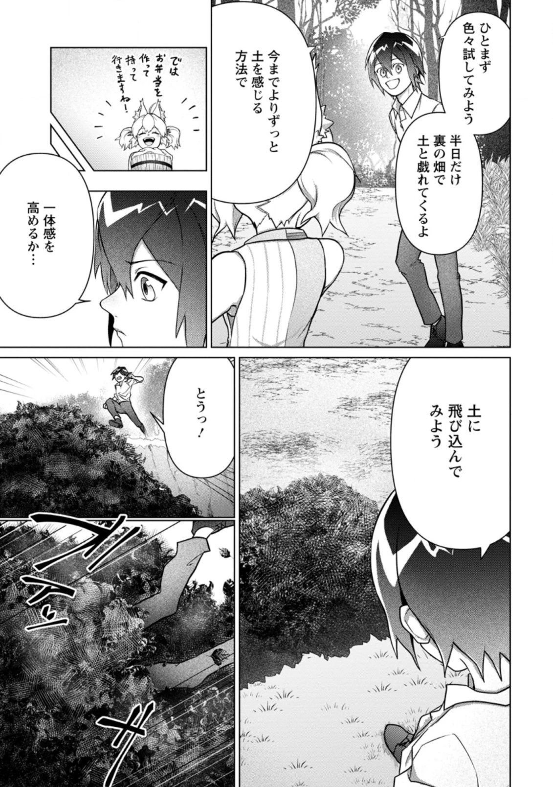 お菓子職人の成り上がり～天才パティシエの領地経営～ 第6.3話 - 1