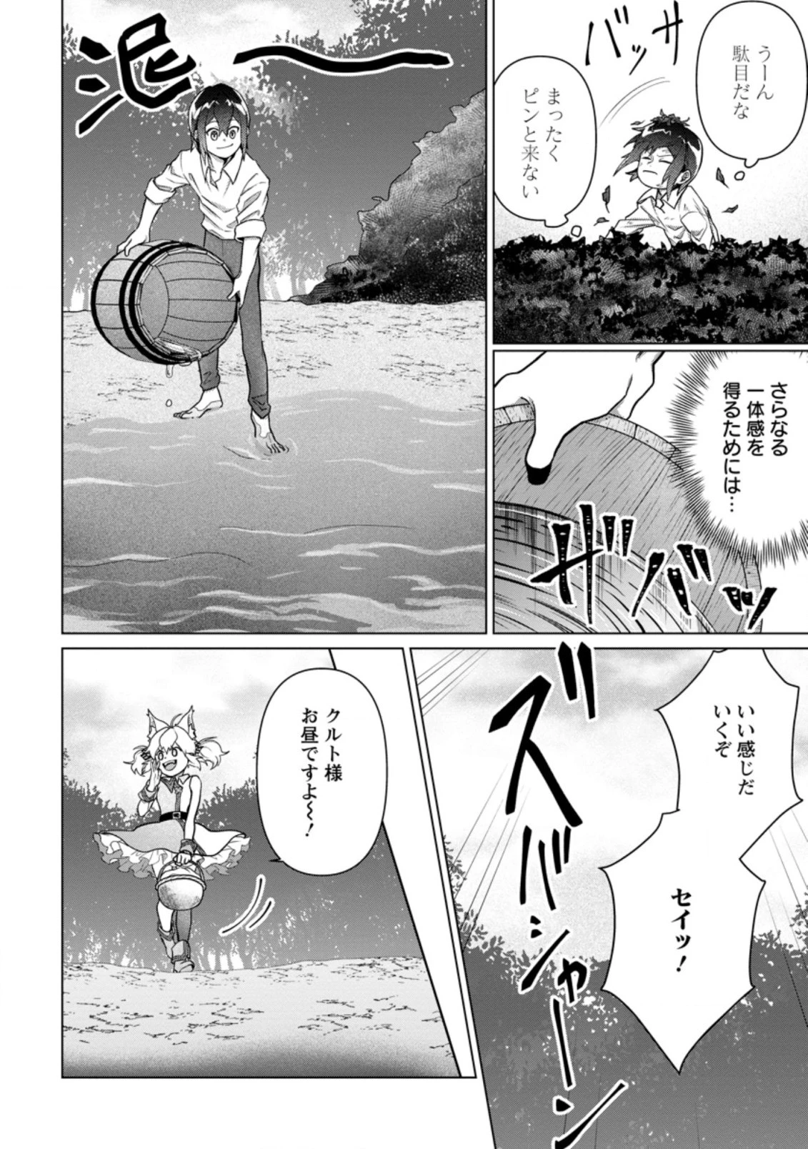 お菓子職人の成り上がり～天才パティシエの領地経営～ 第6.3話 - 2