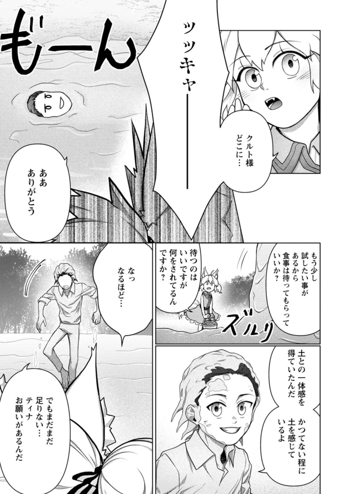 お菓子職人の成り上がり～天才パティシエの領地経営～ 第6.3話 - 3