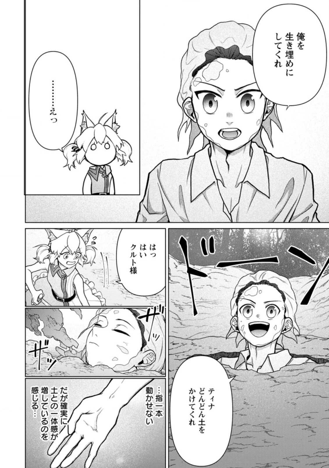 お菓子職人の成り上がり～天才パティシエの領地経営～ 第6.3話 - 4