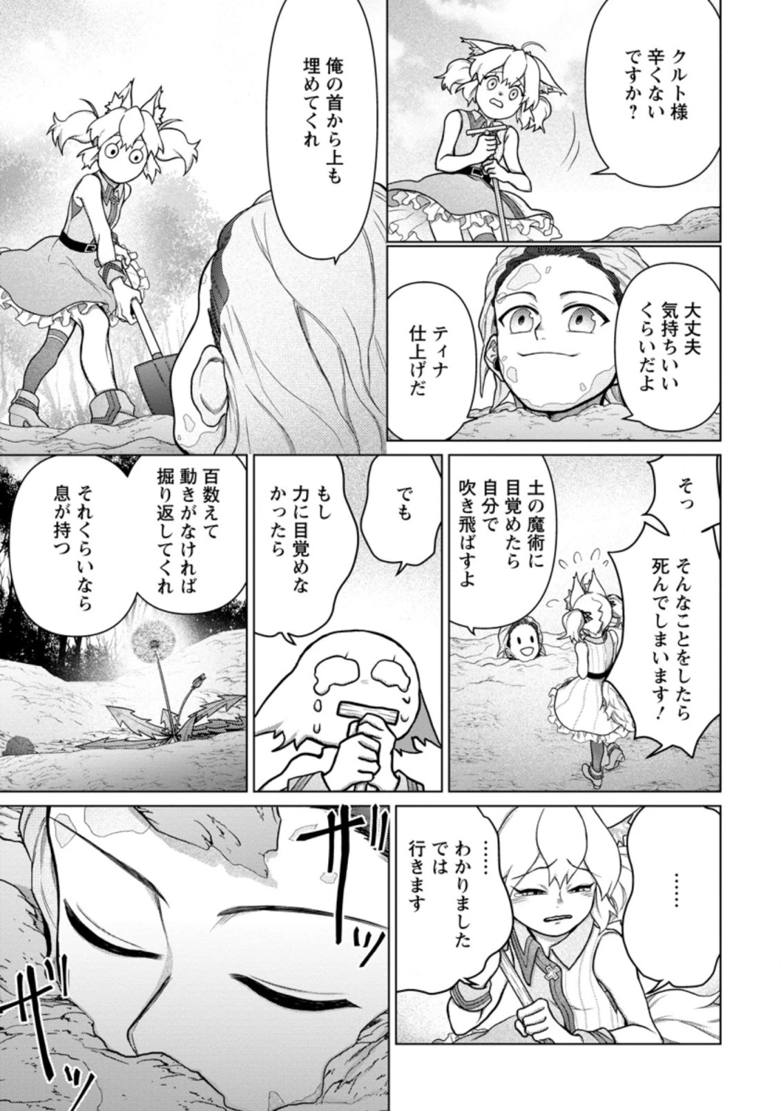 お菓子職人の成り上がり～天才パティシエの領地経営～ 第6.3話 - 5