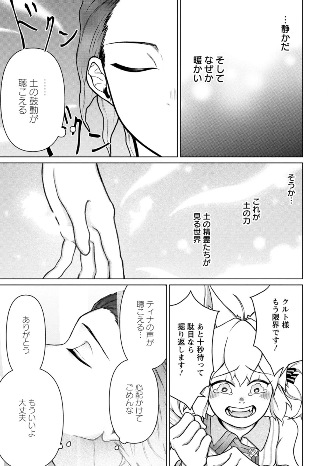 お菓子職人の成り上がり～天才パティシエの領地経営～ 第6.3話 - 7
