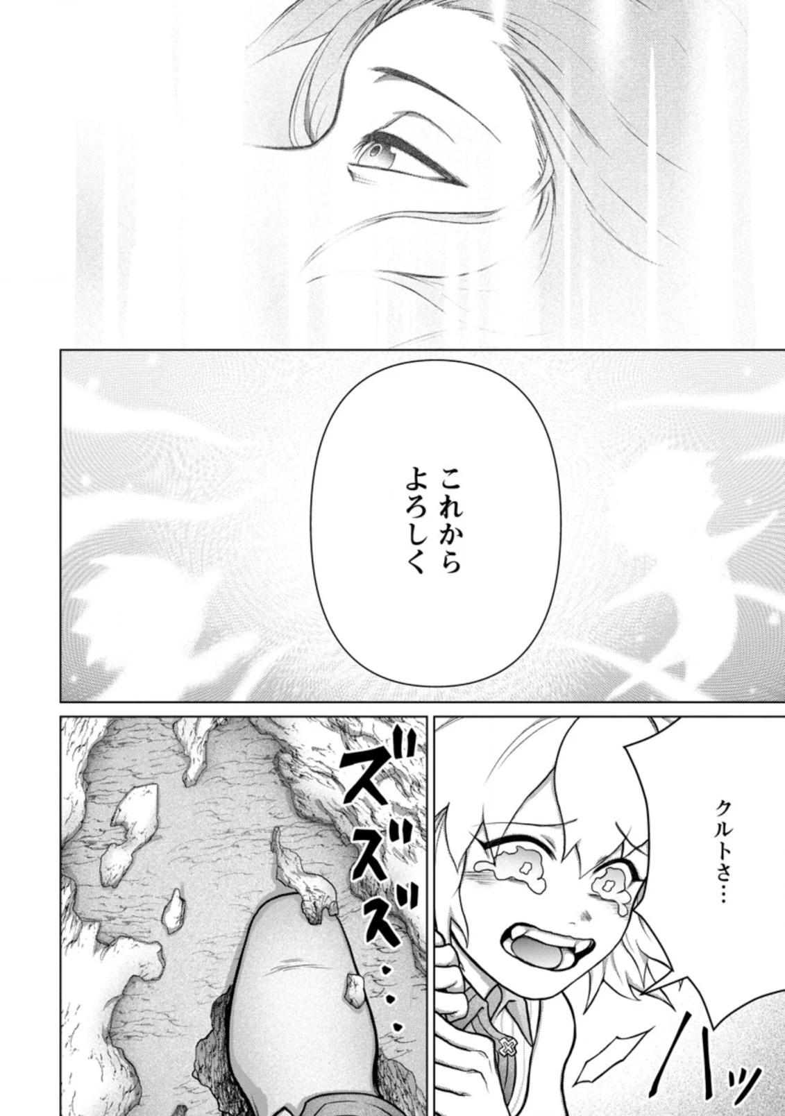 お菓子職人の成り上がり～天才パティシエの領地経営～ 第6.3話 - 8