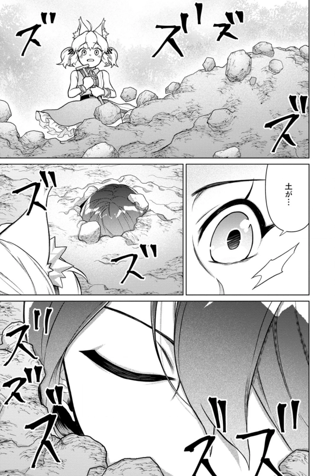 お菓子職人の成り上がり～天才パティシエの領地経営～ 第6.3話 - 9