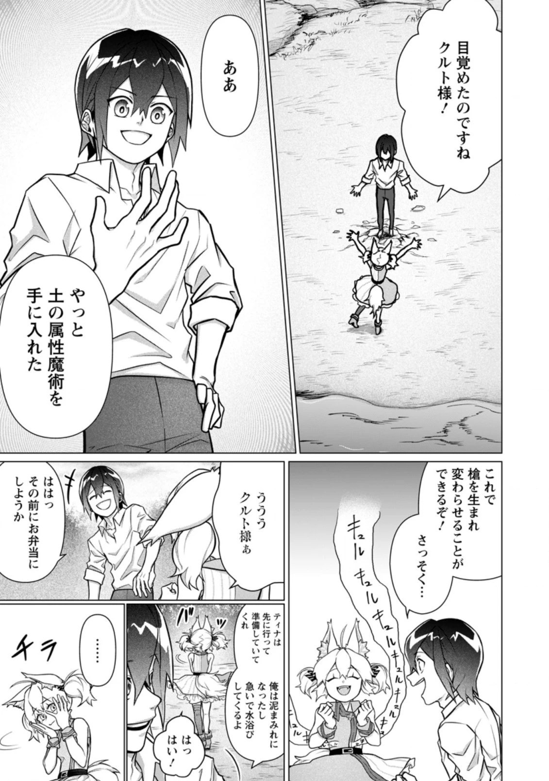 お菓子職人の成り上がり～天才パティシエの領地経営～ 第7話 - 1