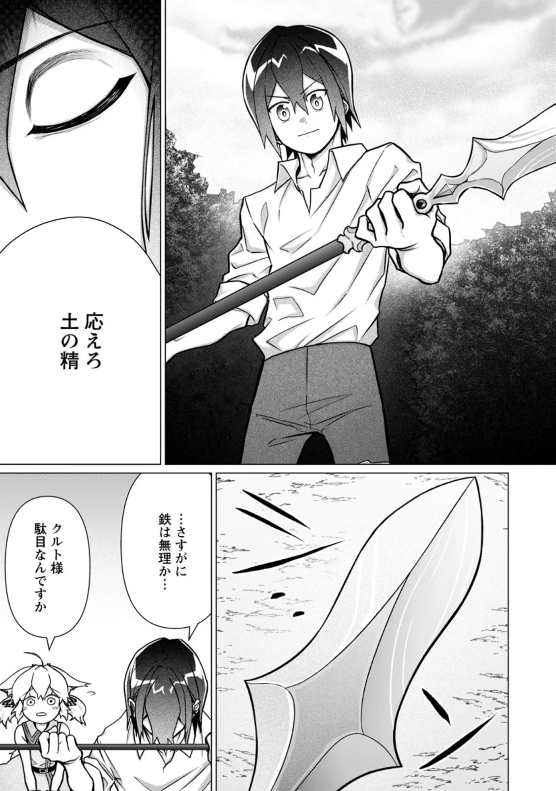 お菓子職人の成り上がり～天才パティシエの領地経営～ 第7話 - 3