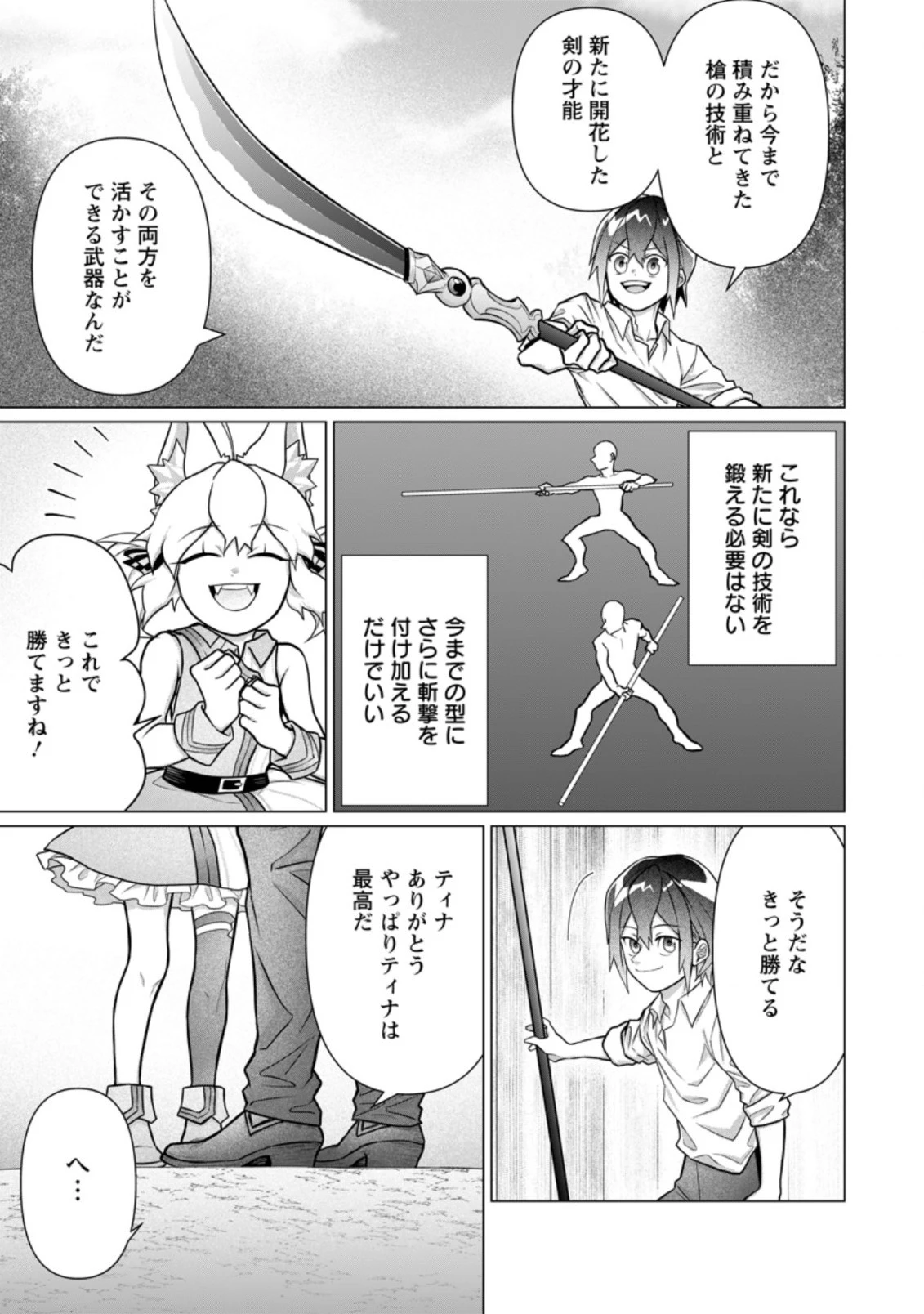お菓子職人の成り上がり～天才パティシエの領地経営～ 第7.2話 - 5
