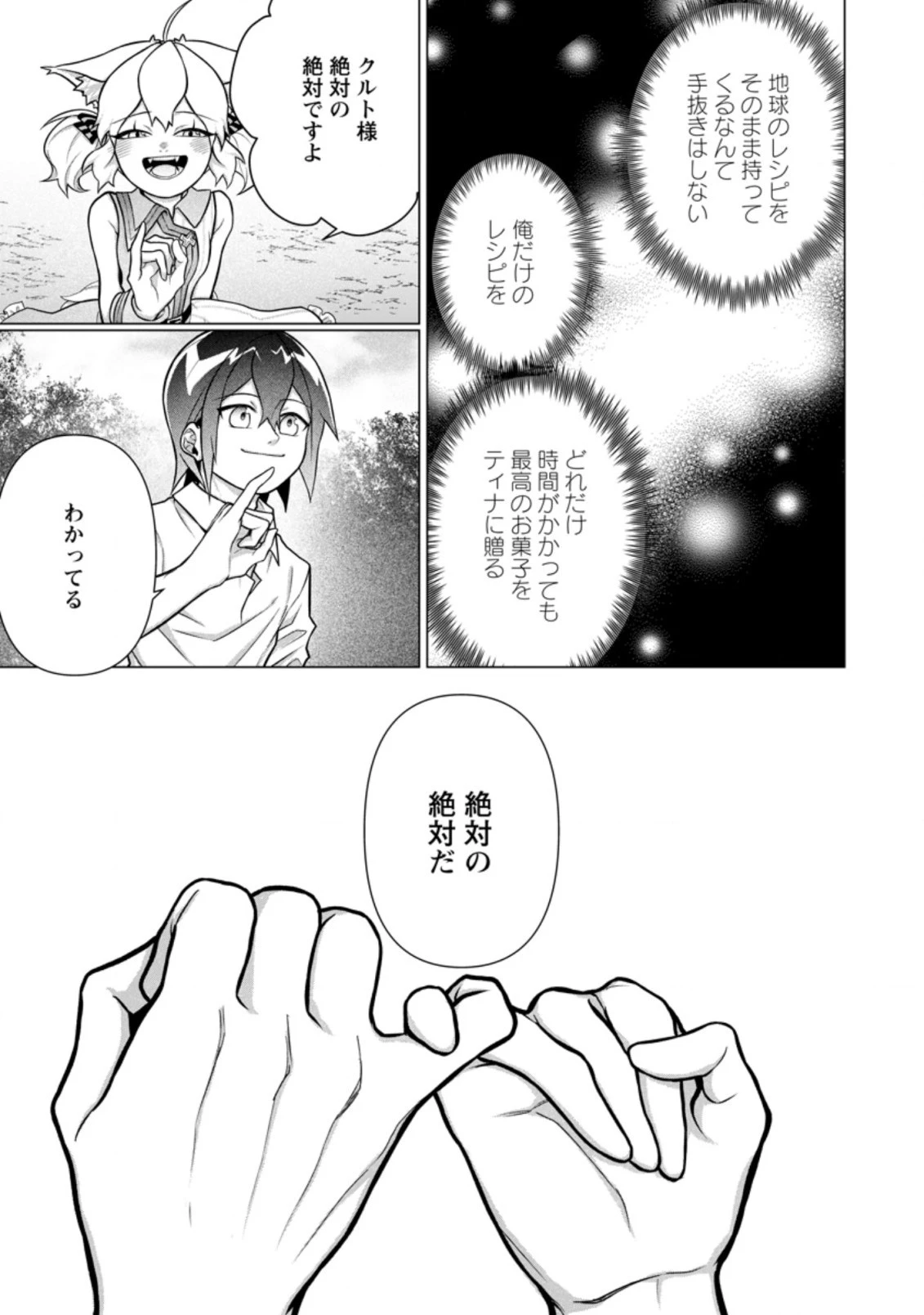 お菓子職人の成り上がり～天才パティシエの領地経営～ 第7.3話 - 1
