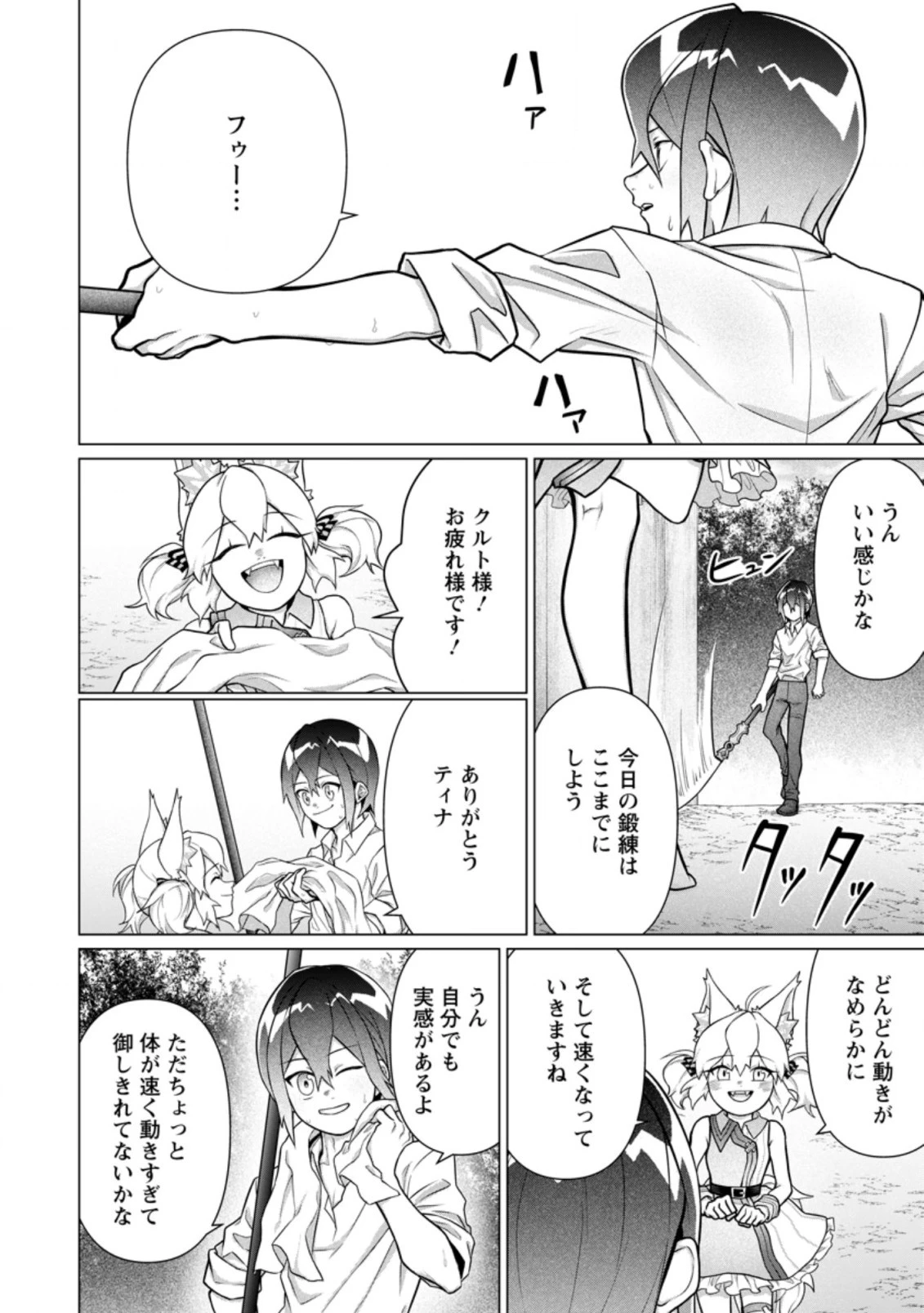 お菓子職人の成り上がり～天才パティシエの領地経営～ 第7.3話 - 4