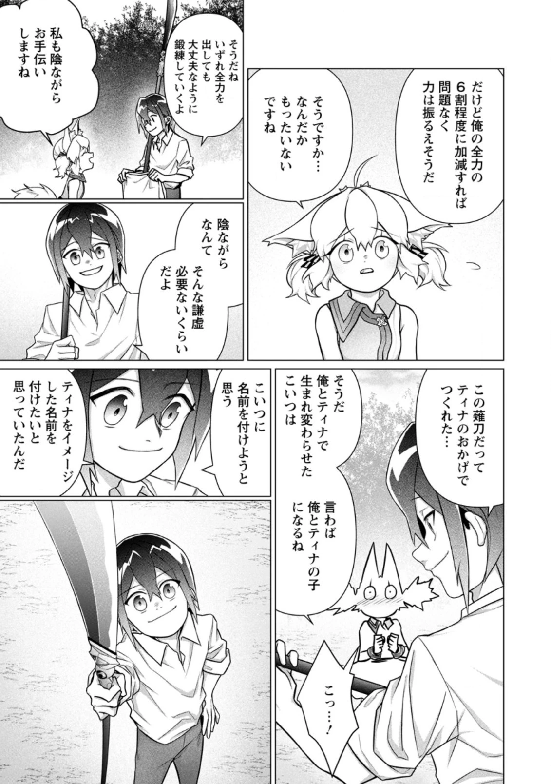 お菓子職人の成り上がり～天才パティシエの領地経営～ 第7.3話 - 5