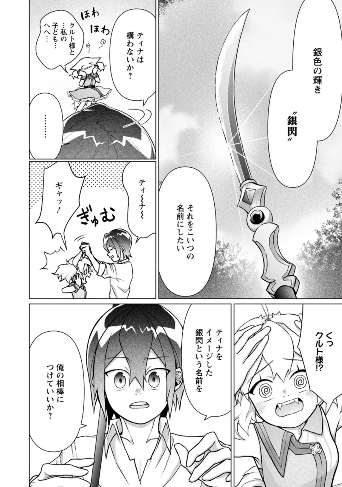 お菓子職人の成り上がり～天才パティシエの領地経営～ 第7.3話 - 6