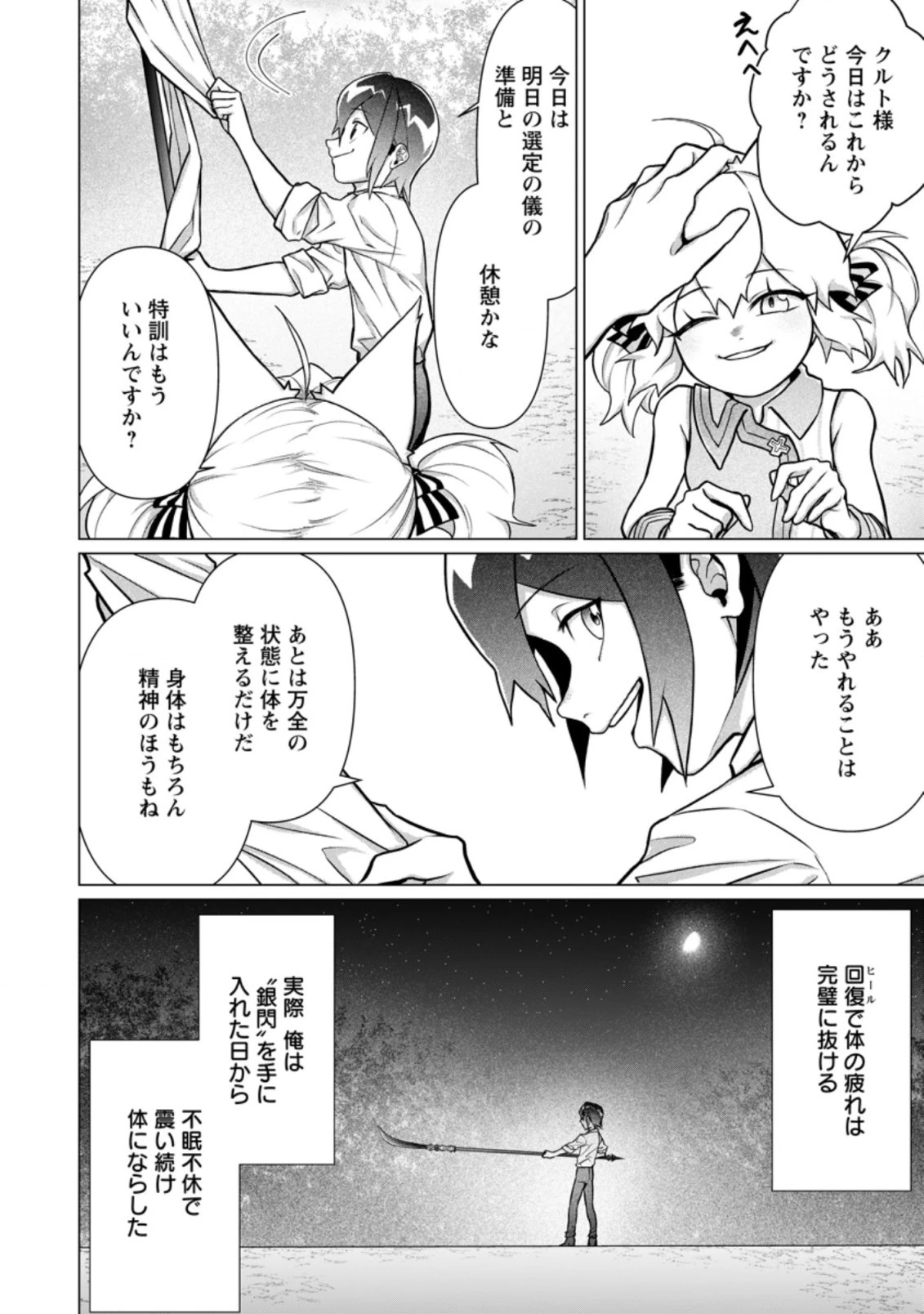 お菓子職人の成り上がり～天才パティシエの領地経営～ 第7.3話 - 8