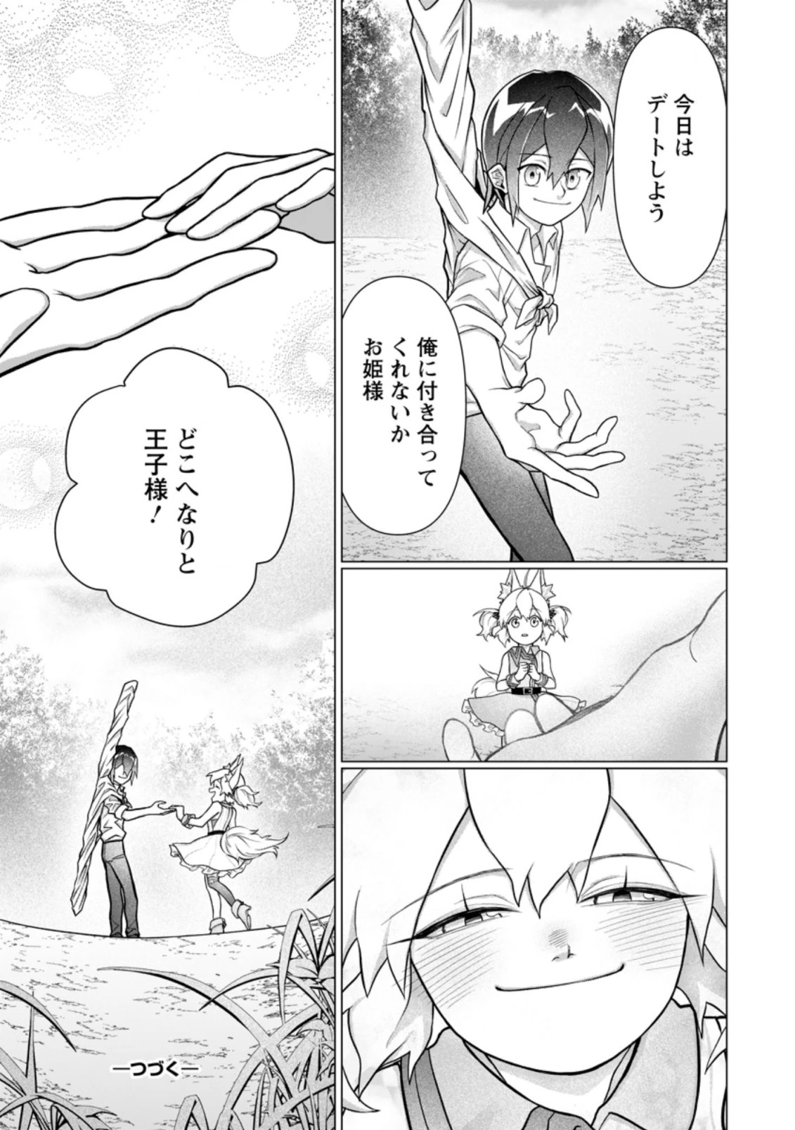 お菓子職人の成り上がり～天才パティシエの領地経営～ 第7.3話 - 10