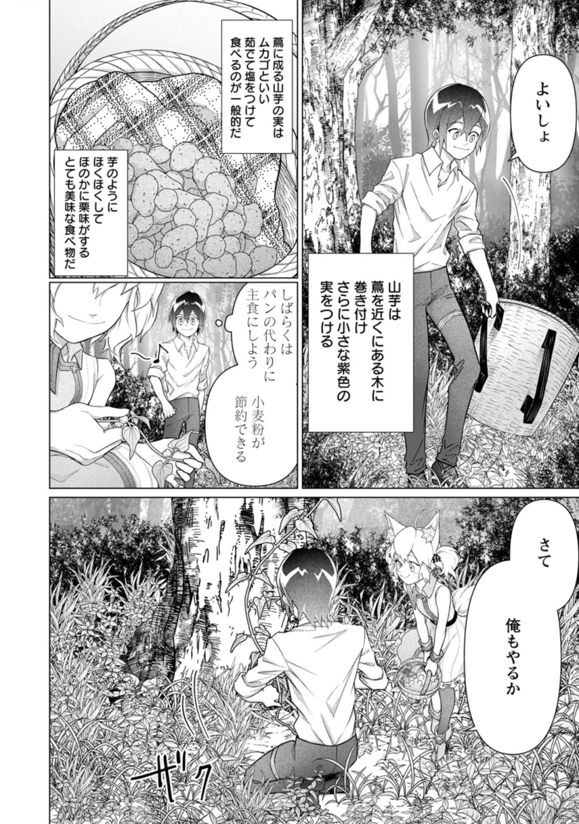 お菓子職人の成り上がり～天才パティシエの領地経営～ 第8.1話 - 2