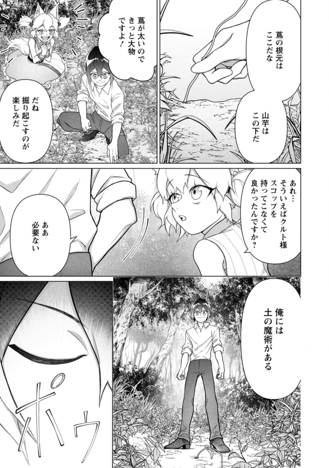 お菓子職人の成り上がり～天才パティシエの領地経営～ 第8.1話 - 3