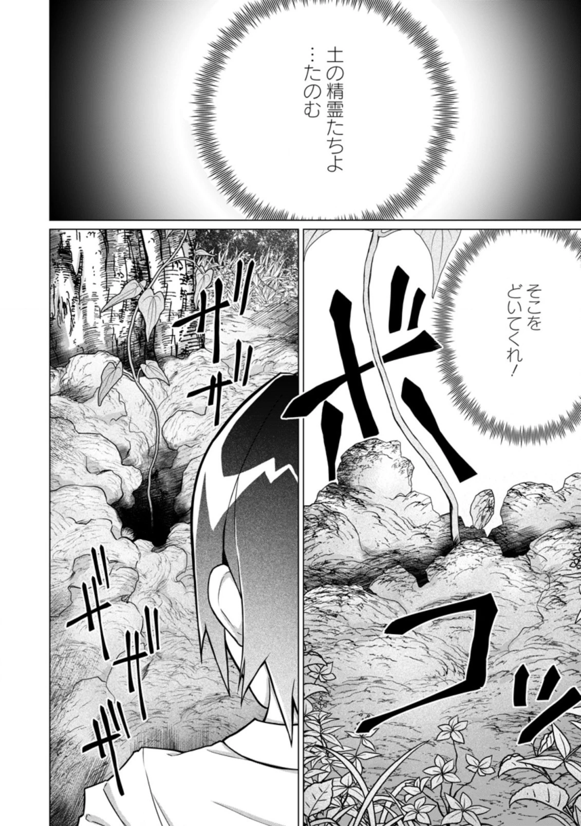 お菓子職人の成り上がり～天才パティシエの領地経営～ 第8.1話 - 4